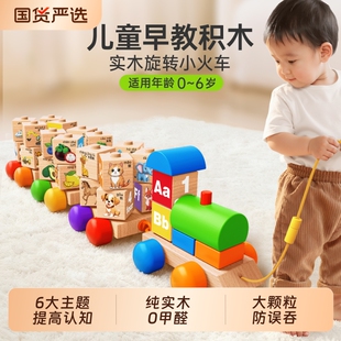 小火车积木0到3岁数字拼装玩具车儿童蒙氏益智启蒙实木旋转大颗粒