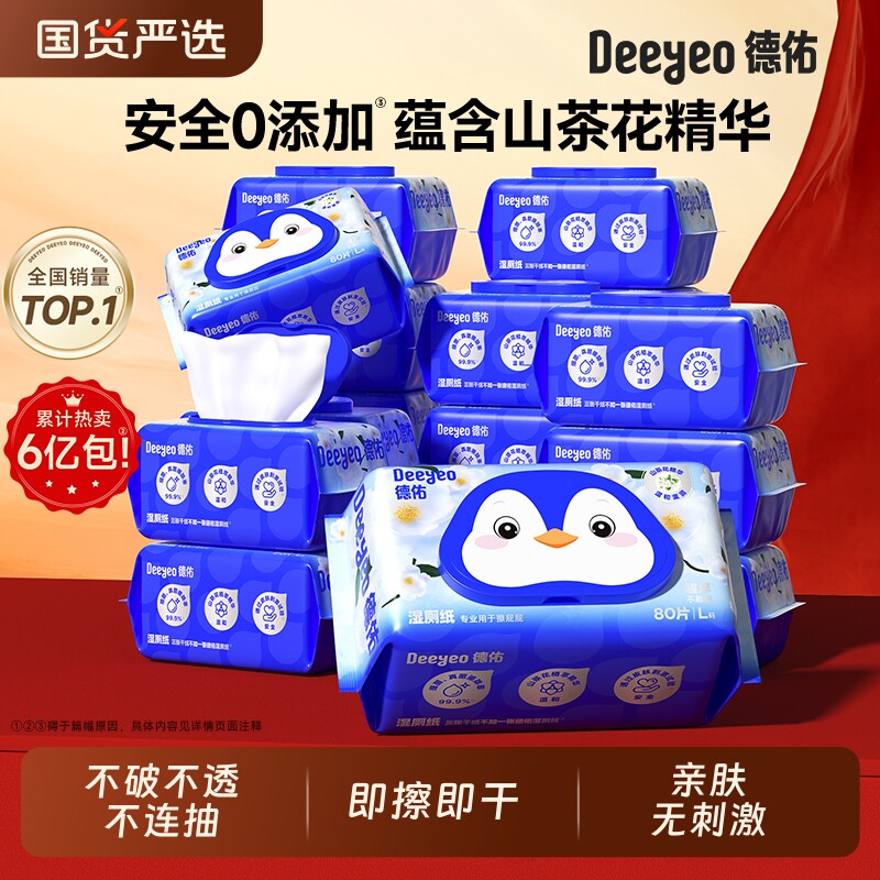 湿厕纸德佑山茶花80抽大包家庭实惠装湿厕纸巾男士女士洁厕巾专用