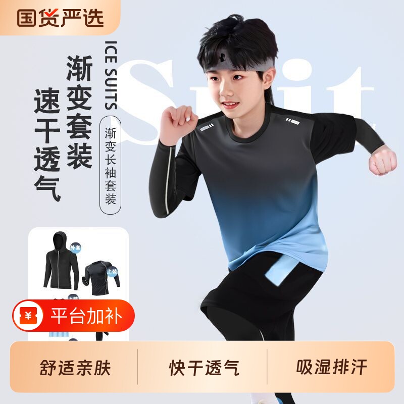 男童运动服套装2026春秋新款儿童速干衣户外训练篮球服男孩跑步