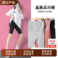孕妇夏季裤短裤薄款安全裤鲨鱼打底瑜伽五分托腹裤子外穿夏装孕期