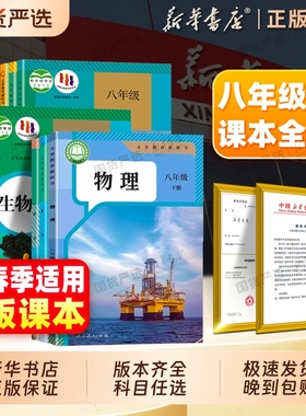 新华书店】26春正版初中八下全套课本八年级下册生物地理语文数学英语物理思想道德与法治历史人教版教材苏教义务教科书寒假预习