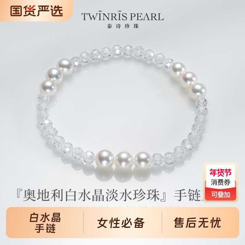 泰诗珍珠奥地利白水晶淡水手链时尚简约珠宝精致首饰正圆多层