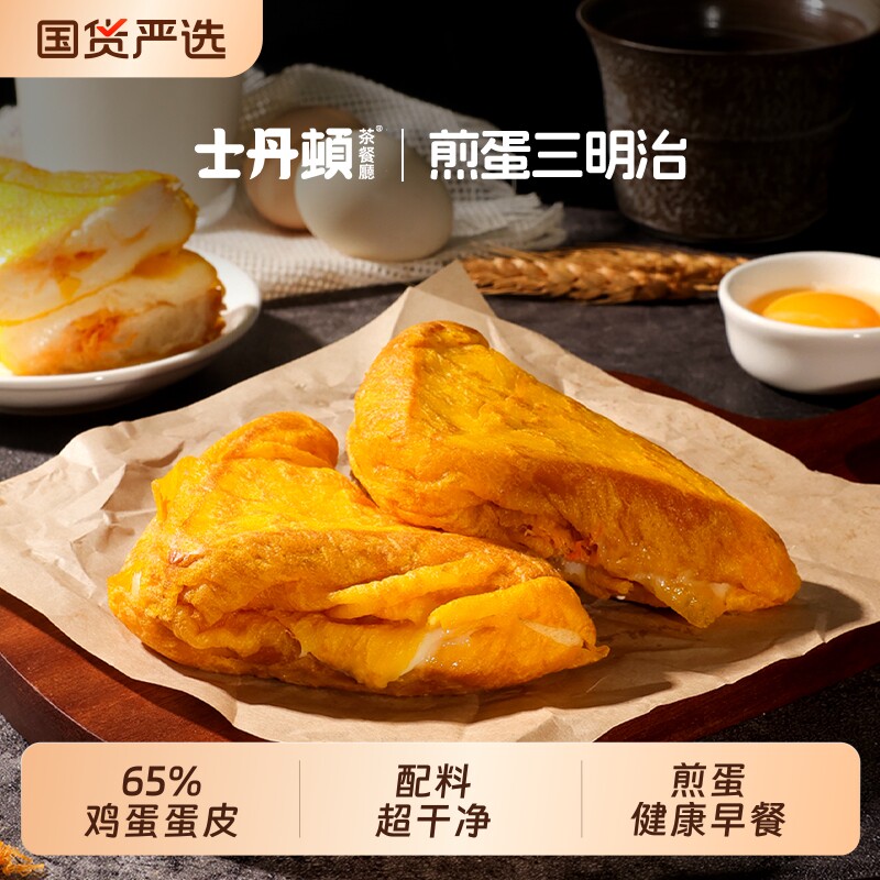 士丹顿面包煎蛋夹心三明治蛋糕点心学生营养健康早餐正品吐司正品