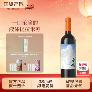 西鸽酒庄宋彩釉蓝赤霞珠干红葡萄酒宁夏贺兰山红酒日常配餐750ml