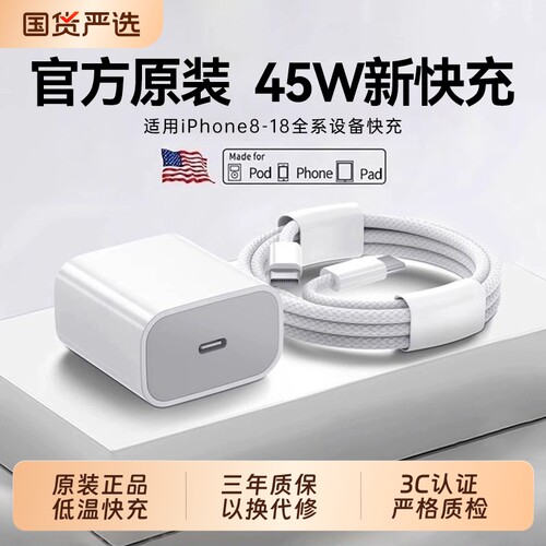 国家3C认证45W快充塔菲克适用苹果18充电器头iPhone17/16/15/13ProMax手机PD原装数据线12插头一套装正品协议