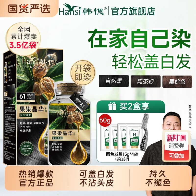 韩愢染发膏染发剂植物无氨纯籽油护染膏黑茶粽泡泡染王姬代言正品