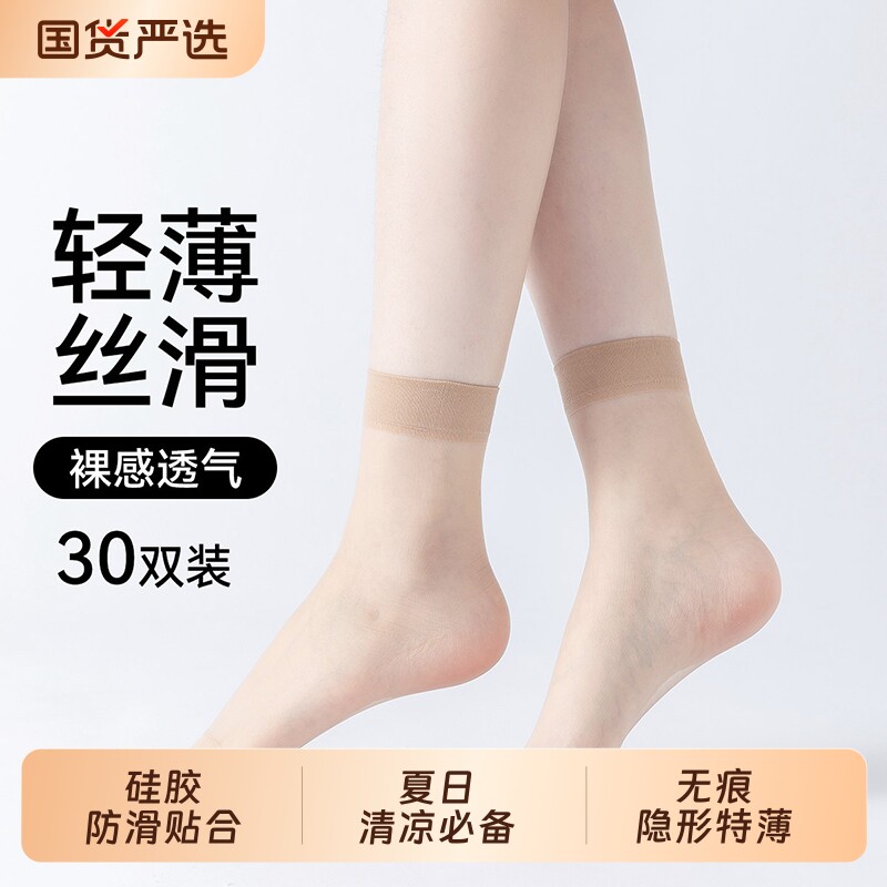 防滑丝袜子女士短袜春夏季薄款隐形肉色超薄耐磨防勾水晶丝中筒袜