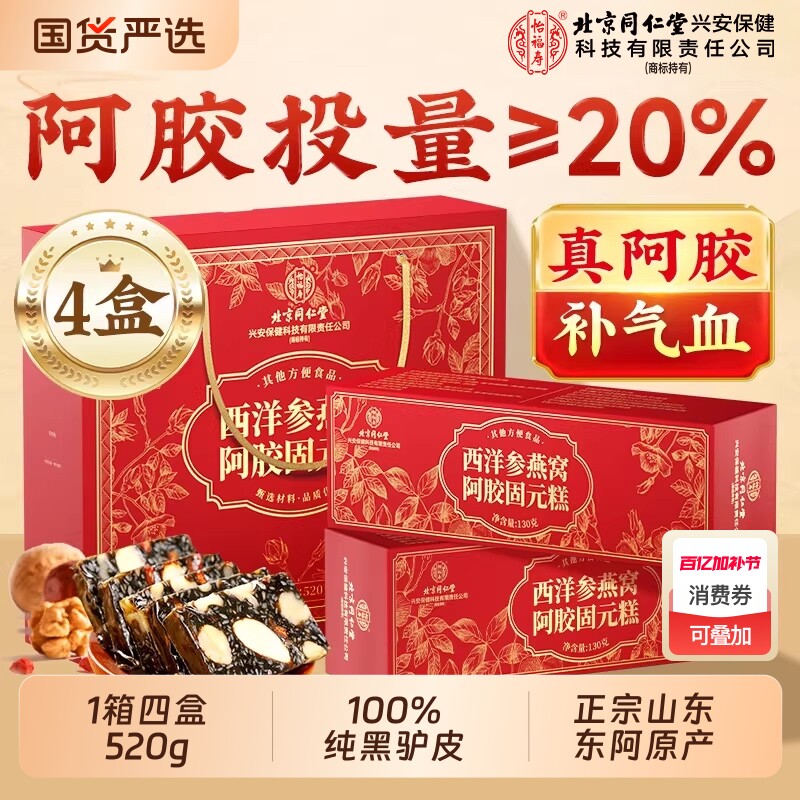 阿胶糕东阿礼盒正品官方旗舰店补气补血手工送长辈燕窝山东西洋参