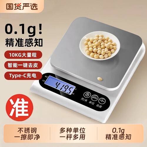 高精度厨房电子秤精准0.1g克秤家用小型烘焙克重称食物秤克数辅食