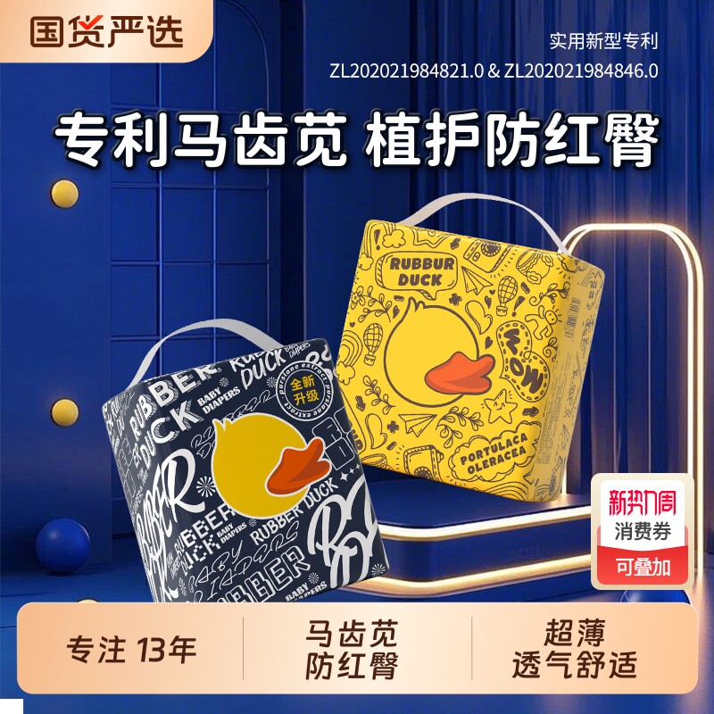 大黄鸭新升级潮品拉拉裤 秋冬透气婴儿宝宝尿不湿 男女专用安步裤