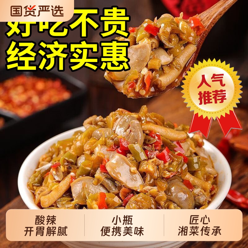 乡里娃酸辣鸡胗酸豆角湖南特产剁椒辣椒酱下饭菜香辣拌饭酱瓶装