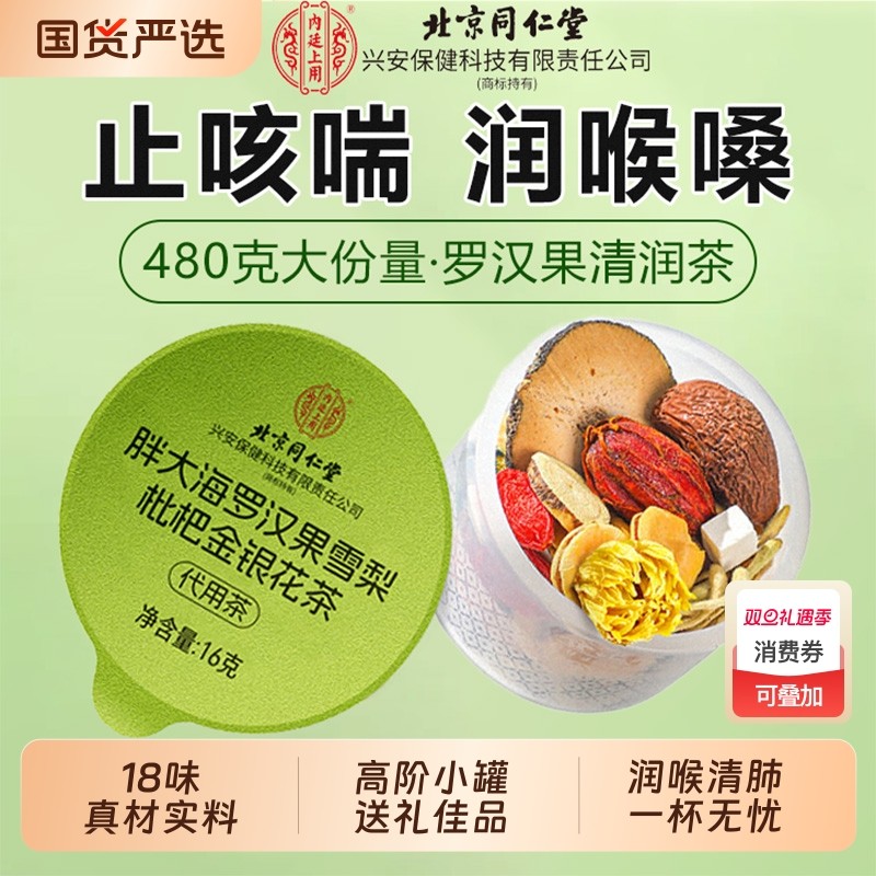 同胖大海罗汉果雪梨枇杷金银花茶止咳清肺小罐茶红枣菊花润喉冲泡
