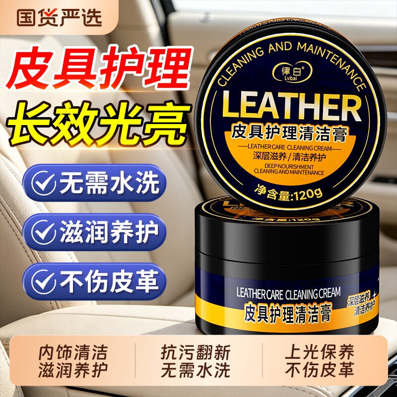 汽车翻新真皮革座椅皮具清洁护理膏皮沙发塑料件盘上光蜡修复车内