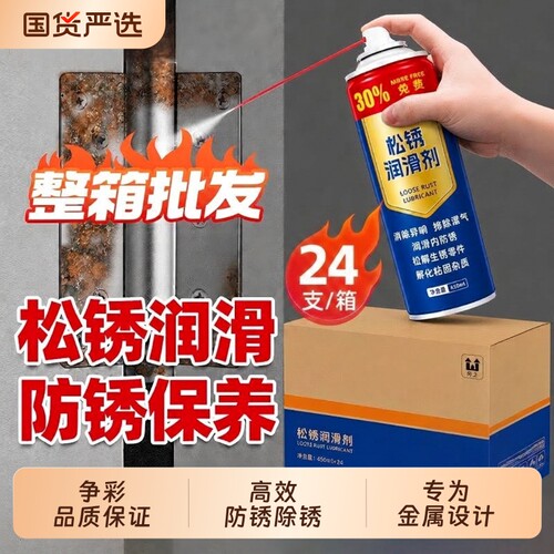 金属防锈除锈剂24瓶|千人加购
