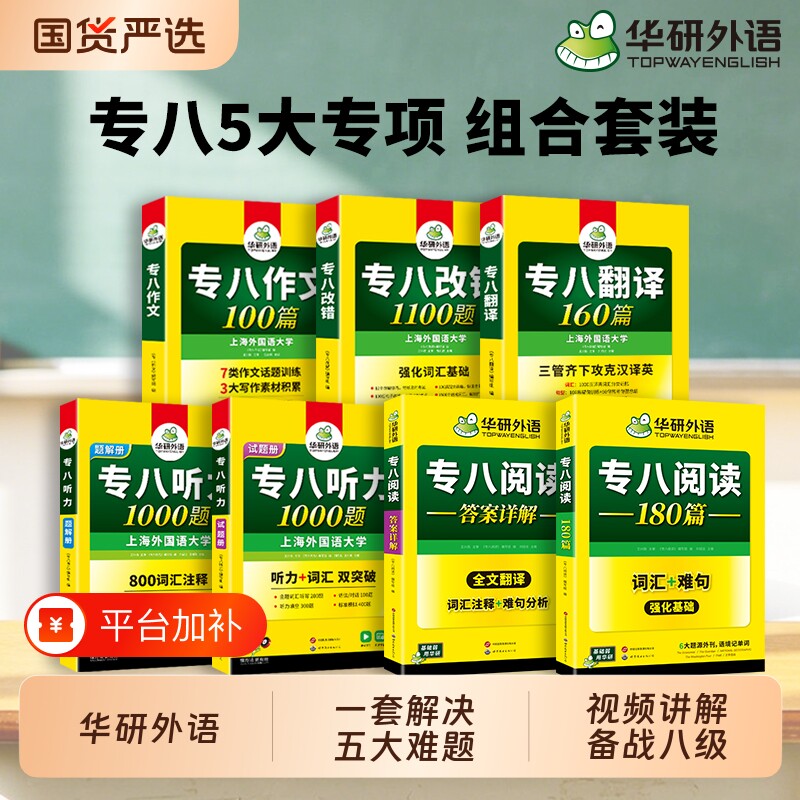华研外语专八全套备考2027英语专业八级阅读理解翻译听力改错写作