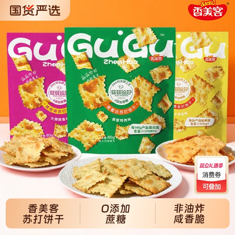 香美客苏打饼干菇菇珍好咸味海盐香葱无蔗糖营养办公室休闲零食胃