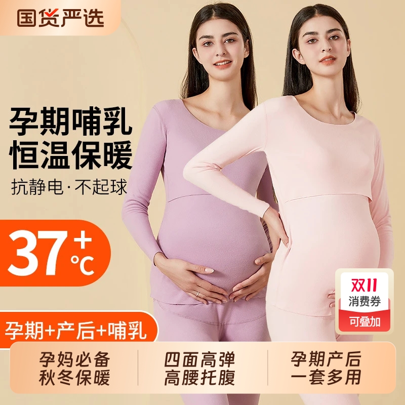 孕妇秋衣秋裤德绒保暖哺乳套装