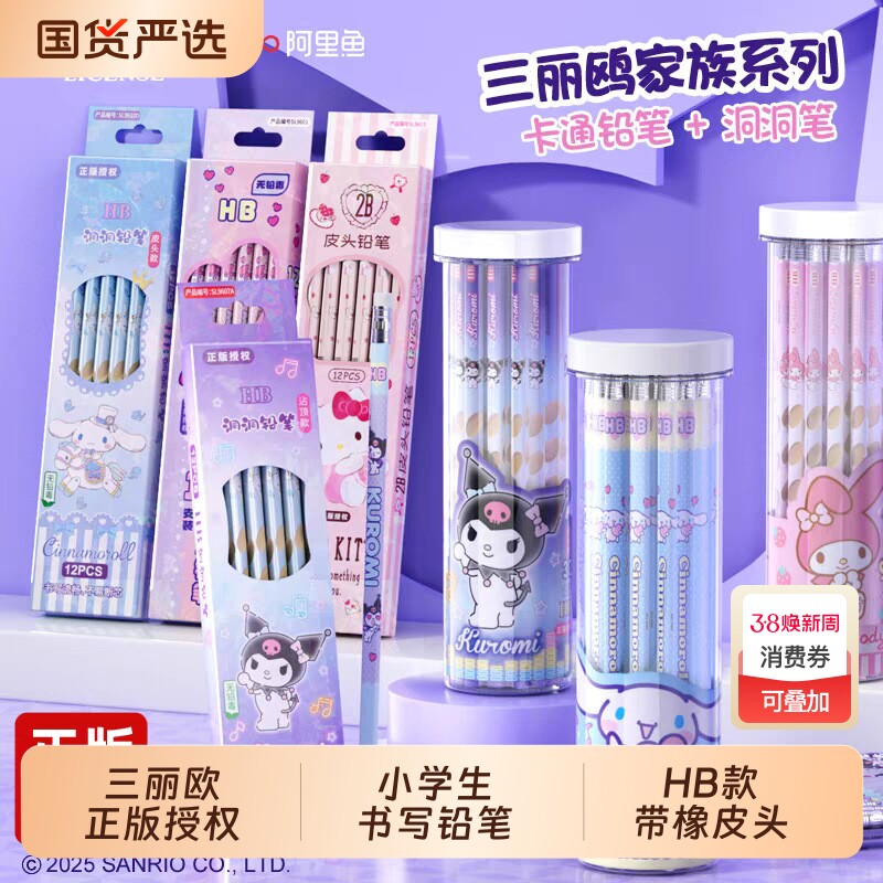 三丽鸥美乐蒂库洛米凯蒂猫卡通HB铅笔橡皮头书写工具小学生30支可爱幼儿园初学者写字套装玉桂狗带橡皮无铅 - 国货严选旗舰出品