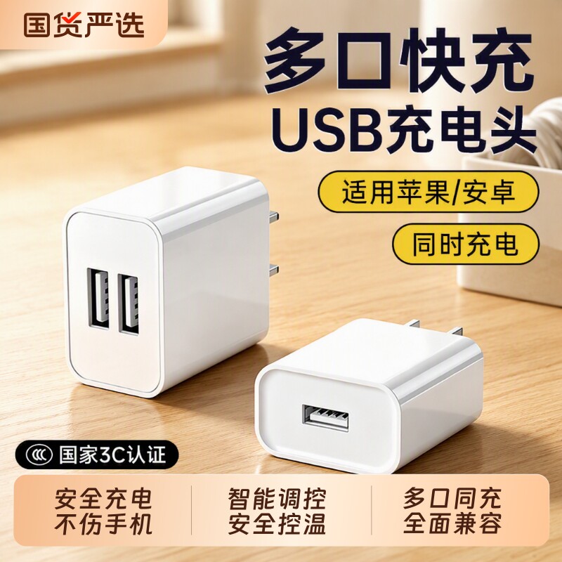 多口充电头手机充电器头通用USB插头适用苹果华为OPPO荣耀vivo官方正品双口安卓快充平板多孔三合一数据线头图片