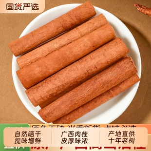 正宗桂皮香料官方旗舰店广西干货肉桂皮可与八角香叶商用批发食材