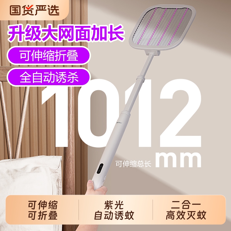 电蚊拍充电式家用灭蚊灯二合一