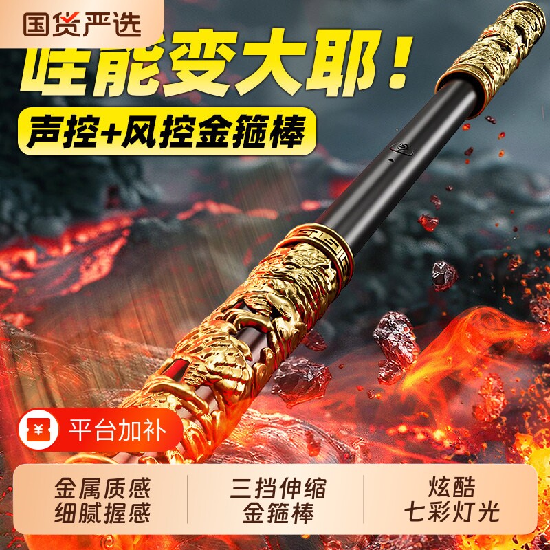 金箍棒声控变大变小可伸缩发光玩具男孩礼物孙悟空如意黑神话感应
