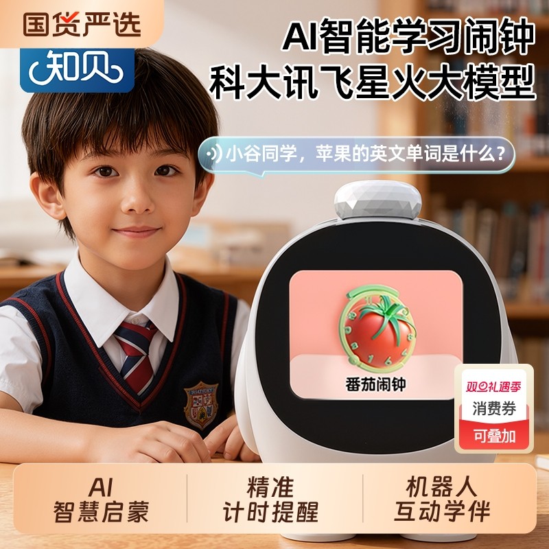 AI时间宝机器人语音智能闹钟儿童早教机英语学习机故事玩具新款