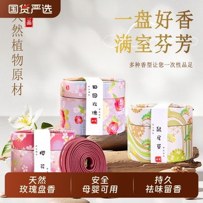 花瓣香薰熏香玫瑰盘香制香茉莉花家用室内卫生间清新空气持久留香