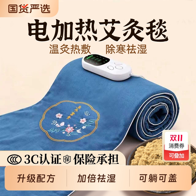 艾灸热敷毯子电加热艾绒床垫艾草电热全身通用家用理疗包养生熏蒸
