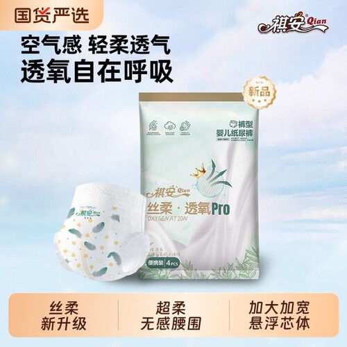 祺安宝宝丝柔拉拉裤|千人加购