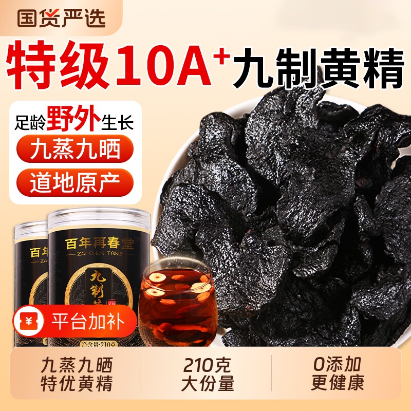 九制黄精九蒸九晒九华山晒野生即食茶泡水喝中药材正品官方旗舰店