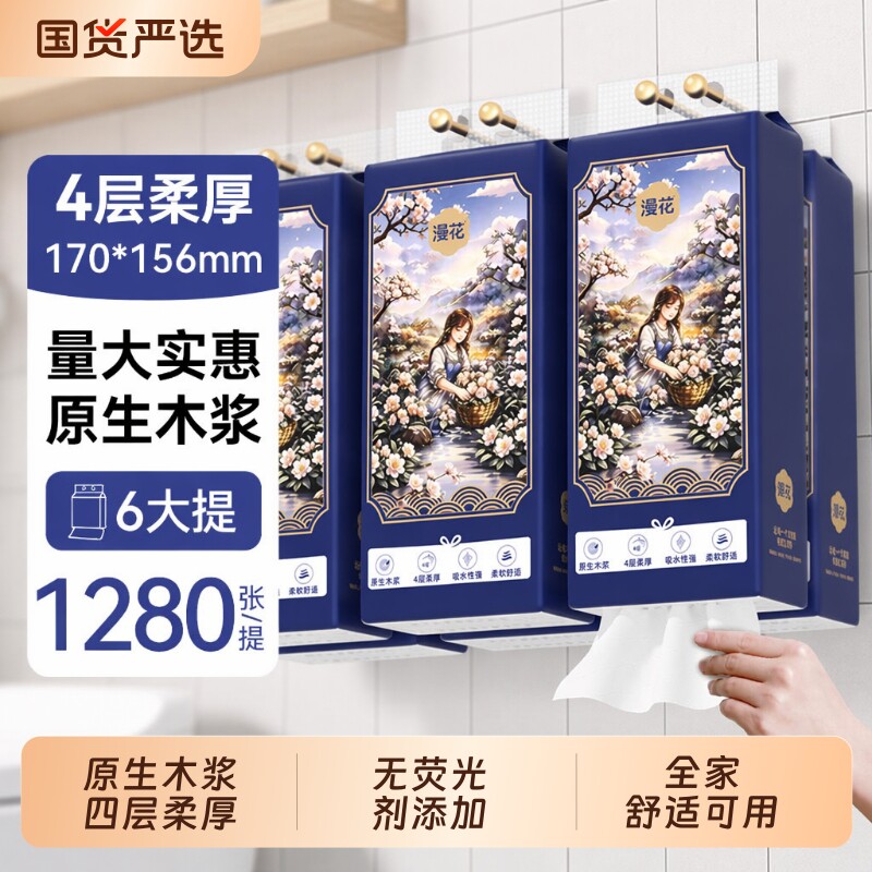 漫花悬挂式抽取厕纸实惠装卫生纸图片