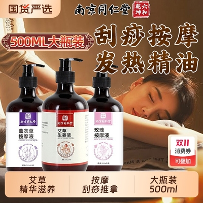 艾草生姜按摩液肩颈|562人收藏