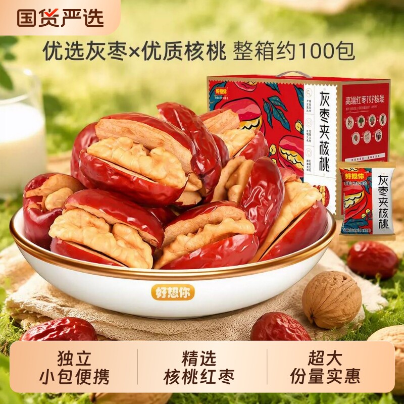 新疆特产抱抱果红枣夹核桃仁660g包邮灰枣夹纸皮核桃零食0枣业