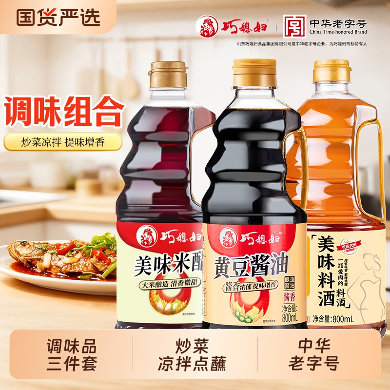 巧媳妇酱油醋料酒组合装大桶装酿造酱油红烧卤炖提鲜家用商用批发