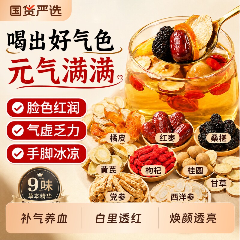 南京同仁堂西洋参党参补女养人气血桂圆红枣养生茶黄芪调理颜不足
