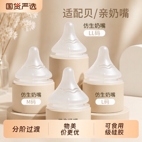 贝亲防胀气奶嘴s/m号适配