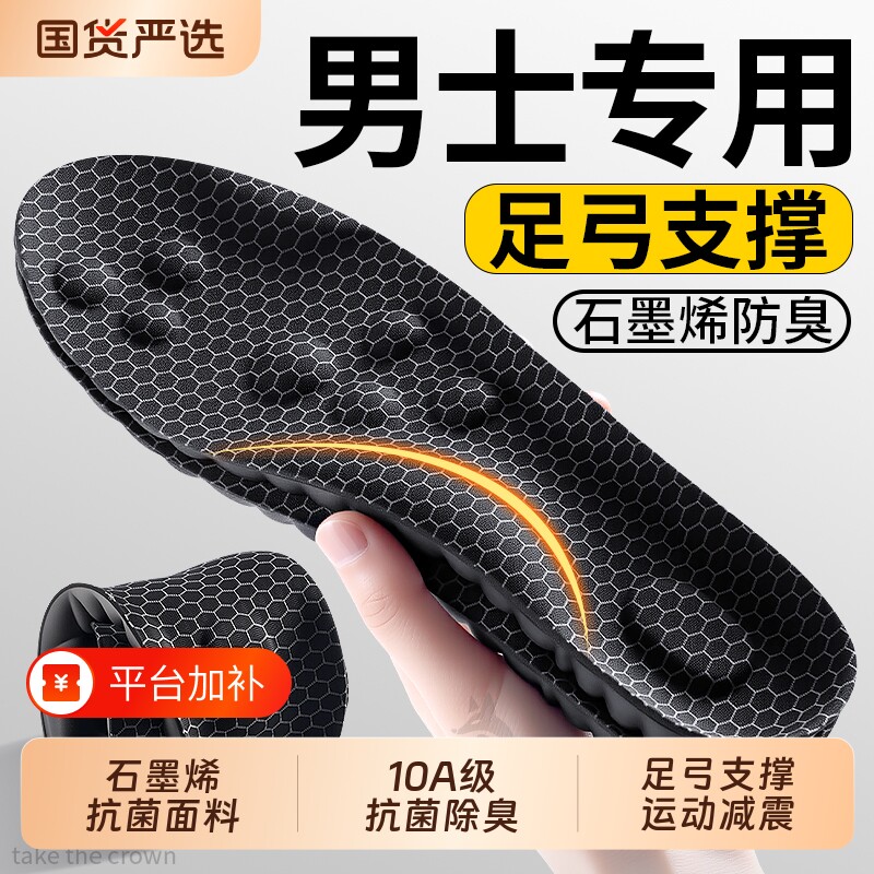 石墨烯鞋垫男士吸汗防臭透气除臭足弓支撑男款加厚久站不累夏皮鞋