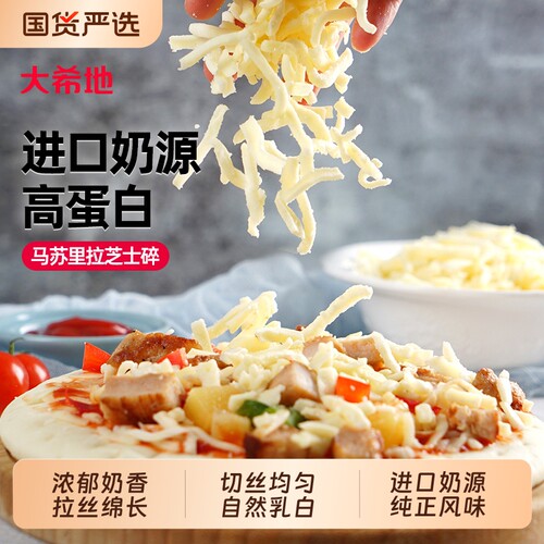 大希地芝士碎400g|超1000次加购