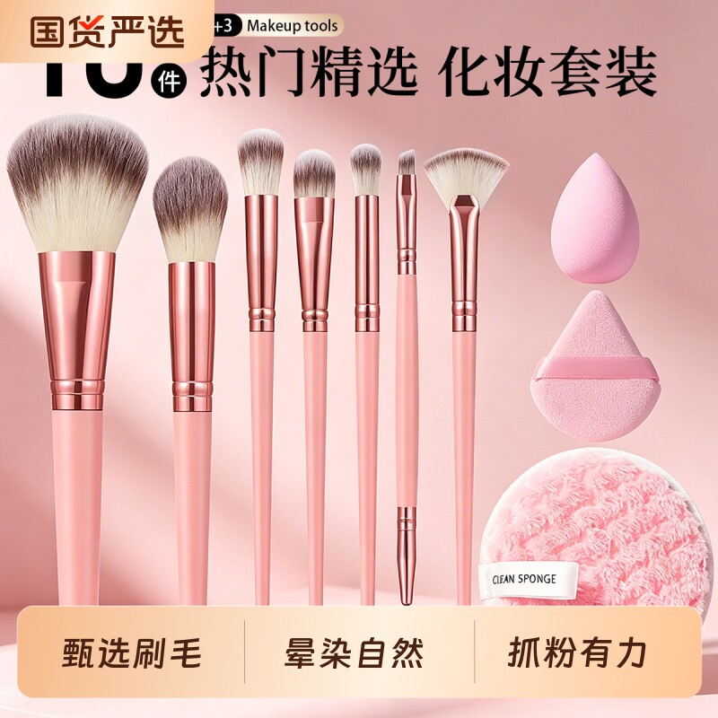 7支化妆刷+美妆蛋+扇形粉扑+洗脸粉扑