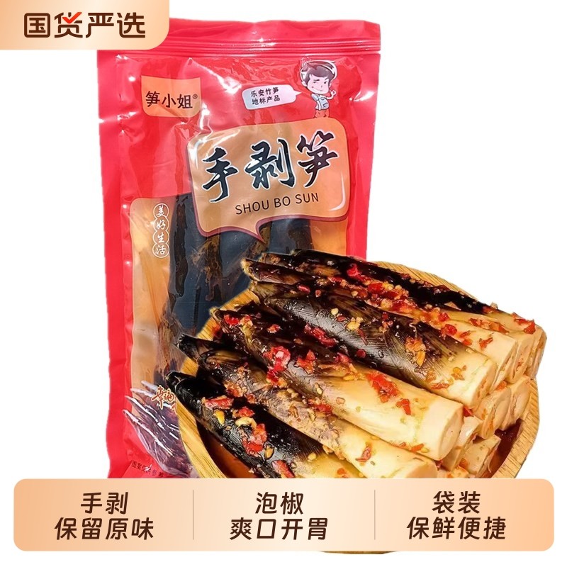 新鲜手剥笋手撕香辣笋零食泡椒雷笋开袋即食竹笋笋尖小吃辣味汤味