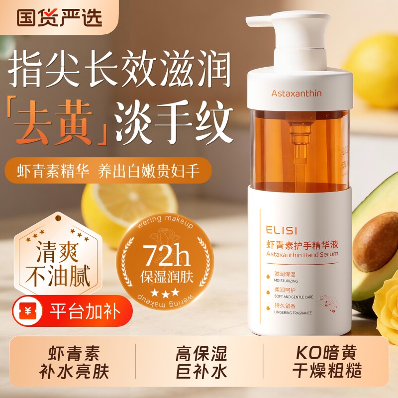 虾青素护手霜滋润保湿嫩白防干裂去手纹精华油按压式男女手部独特