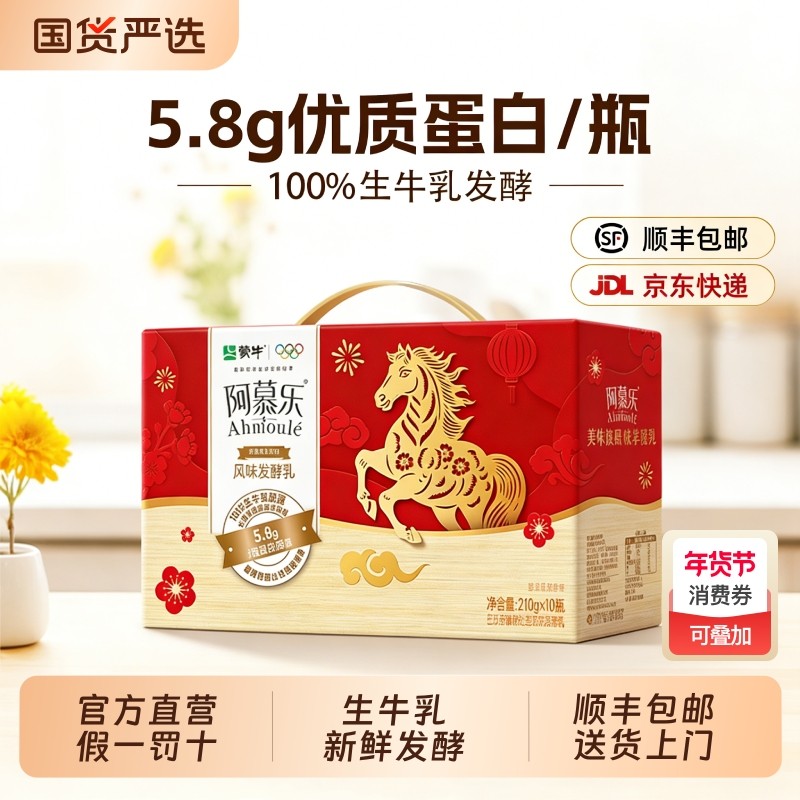 蒙牛阿慕乐酸奶燕麦黄桃味低温生牛乳发酵乳早餐礼盒瓶装,咖啡/麦片/冲饮,低温酸奶,淘宝优惠券,粉丝福利购,淘宝优惠卷