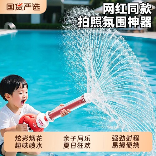 烟花水枪儿童玩具喷水2026新款迷你泼水节抽拉式呲水枪拍照水烟花