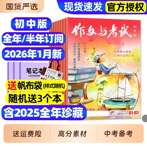 作文与考试初中版25年新期订阅
