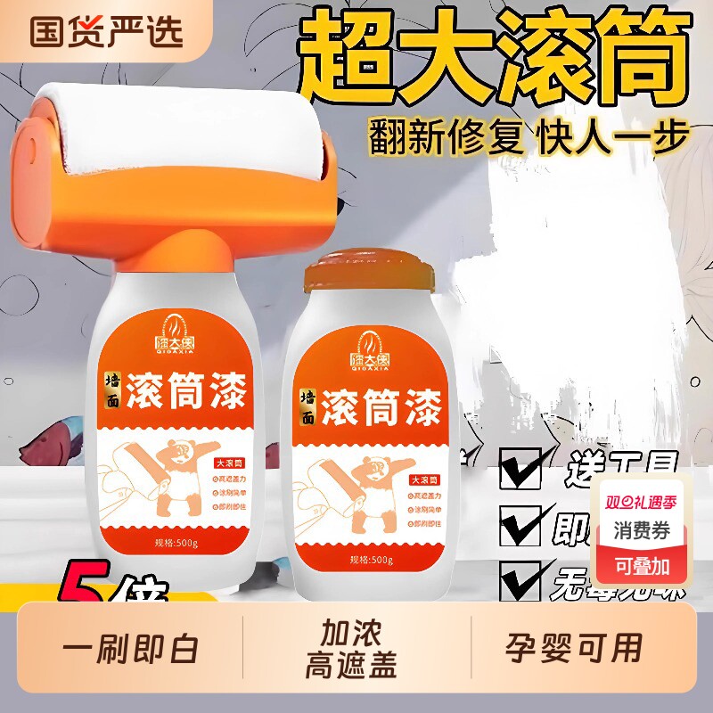 墙面修补漆白色家用室内乳胶漆涂料墙壁脏污大滚刷补墙膏修墙神器