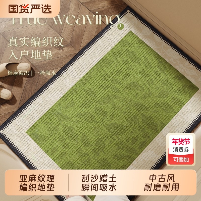 中古风入户地垫2025新款高级感仿剑麻编织纹防滑垫玄关耐脏脚垫,居家布艺,入户地垫,淘宝优惠券,粉丝福利购,淘宝优惠卷