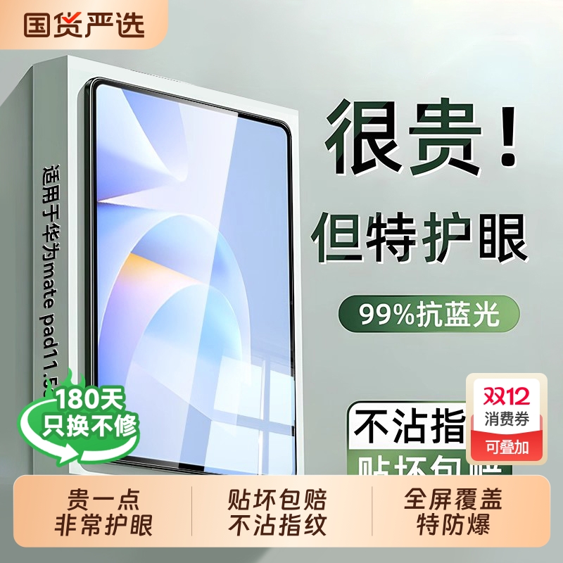 【贵一点但超护眼】适用华为平板