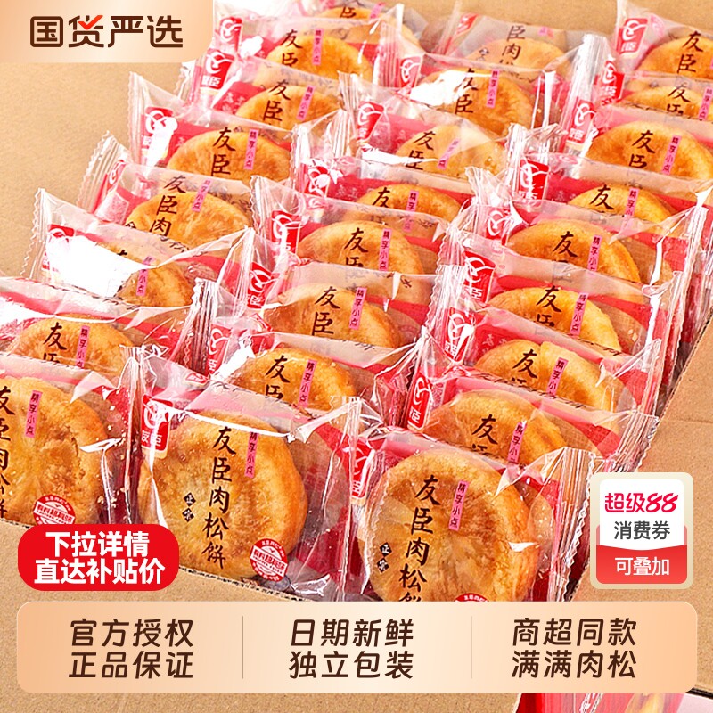 正宗友臣肉松饼整箱批发学生早餐糕点心礼盒小吃货代餐充饥零食品