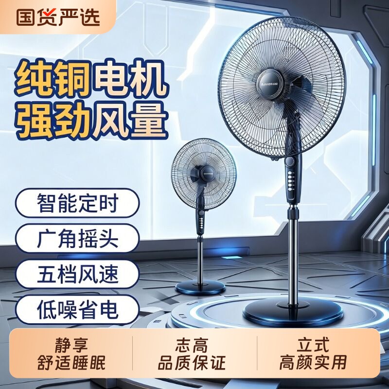 志高新款电风扇家用落地式立式风扇超静音定时大风力立式扇宿舍